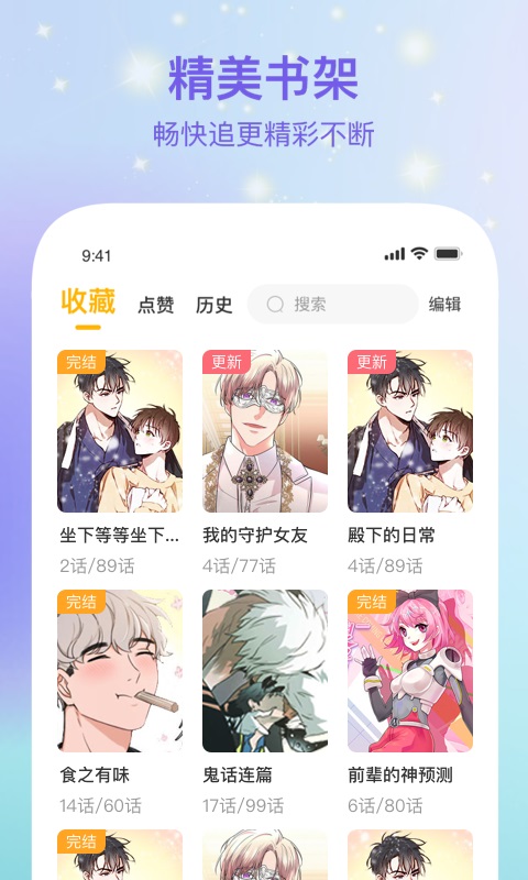 波罗派漫画软件截图