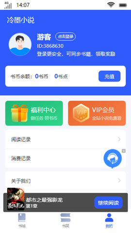 冷墨小说软件截图