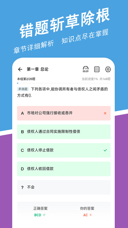 中级会计职称练题狗软件截图