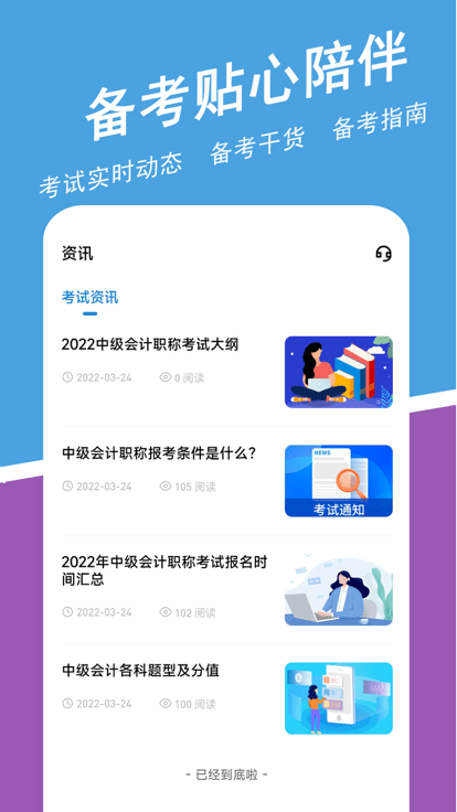 中级会计职称练题狗软件截图