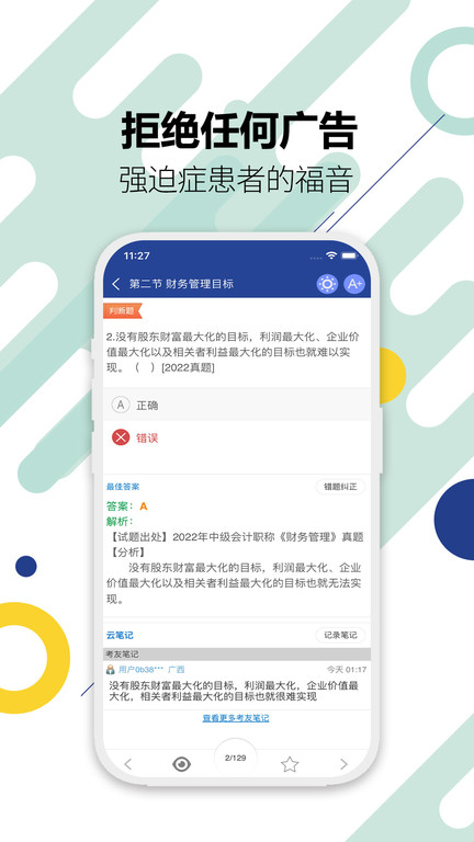 中级会计考试题库软件截图