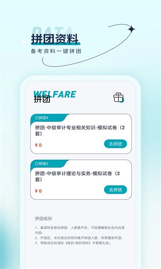 审计师优题汇软件截图