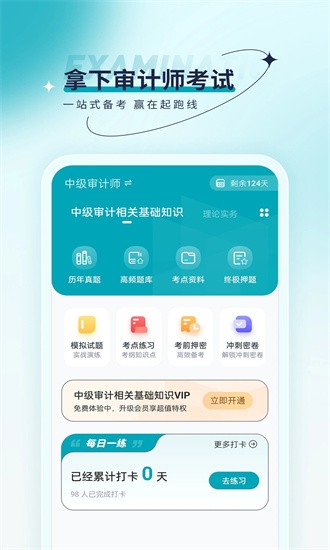 审计师优题汇软件截图