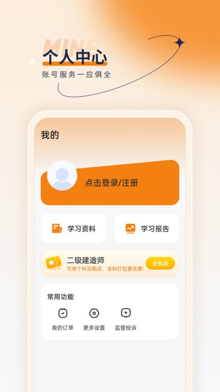 二级建造师优题汇软件截图