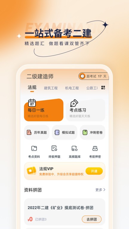 二级建造师优题汇软件截图