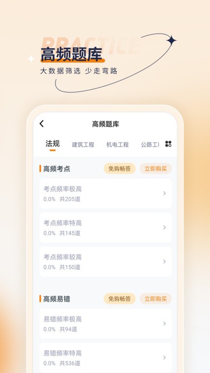 二级建造师优题汇软件截图