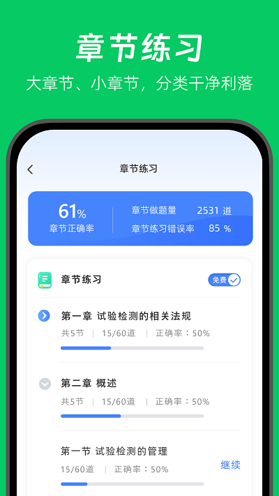 做题家软件截图