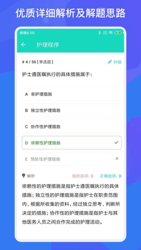 护师护士护考题软件截图