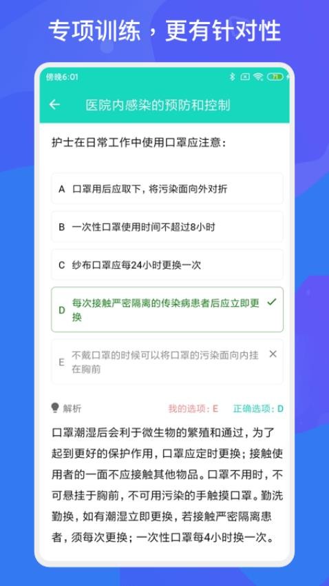 护师护士护考题软件截图