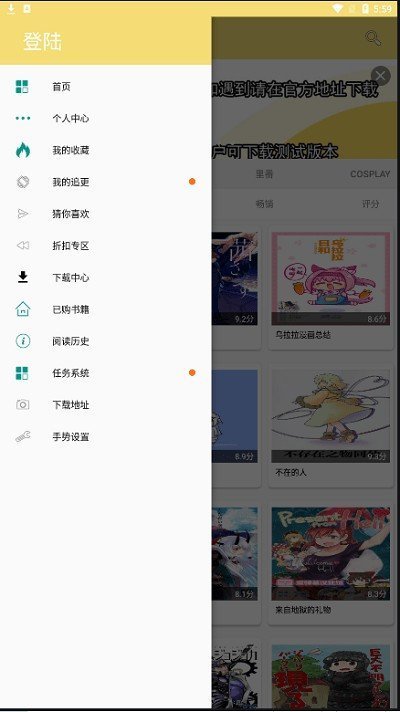 次元派漫画软件截图