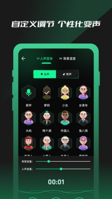 免费魔力变声器软件截图