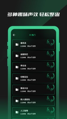 免费魔力变声器软件截图