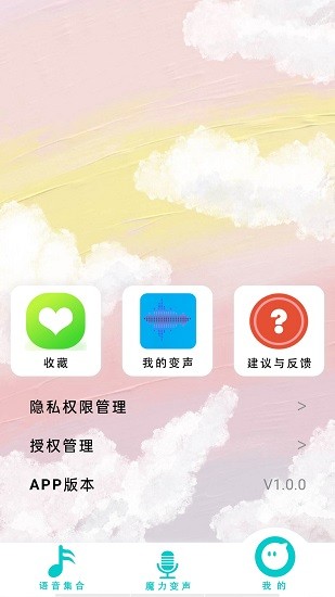 游戏变声器精灵软件截图