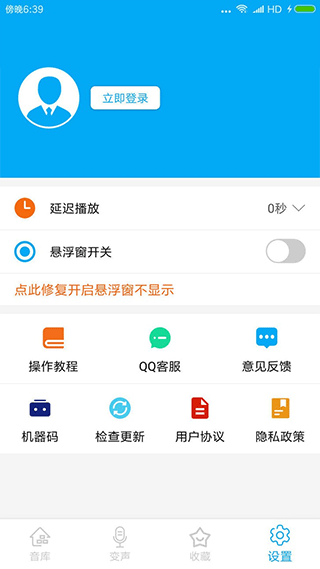 伪音变声器软件截图