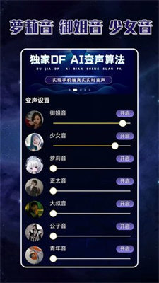 声优变声器软件截图