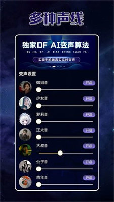 声优变声器软件截图
