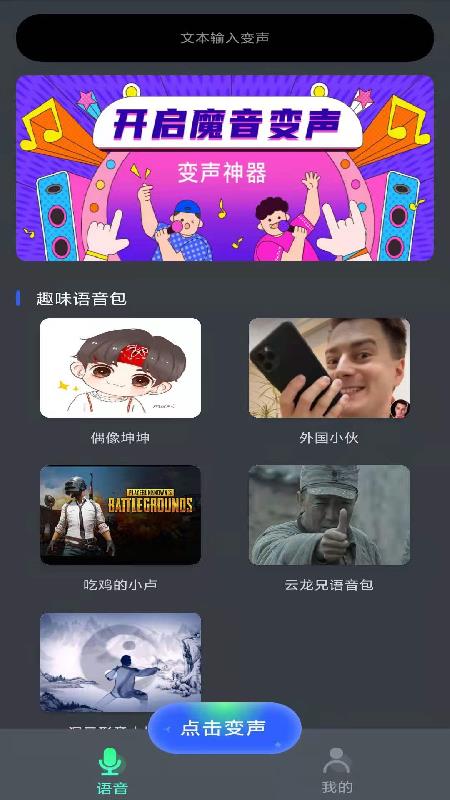 酷游戏变声器软件截图