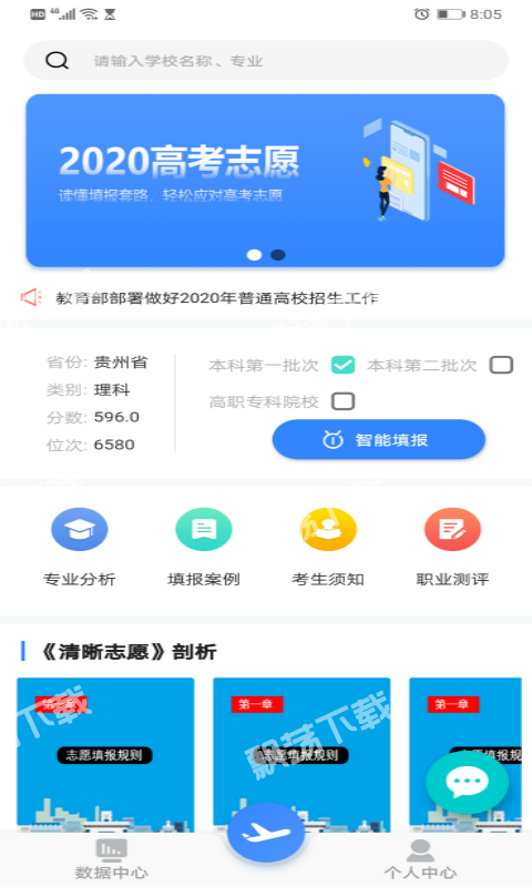 清晰志愿软件截图