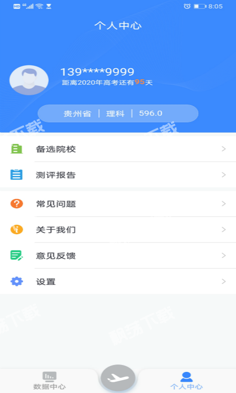 清晰志愿软件截图