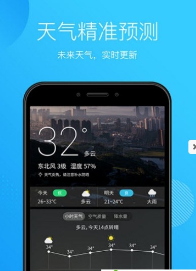 天气王中王软件截图