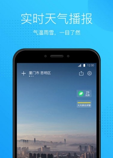 天气王中王软件截图