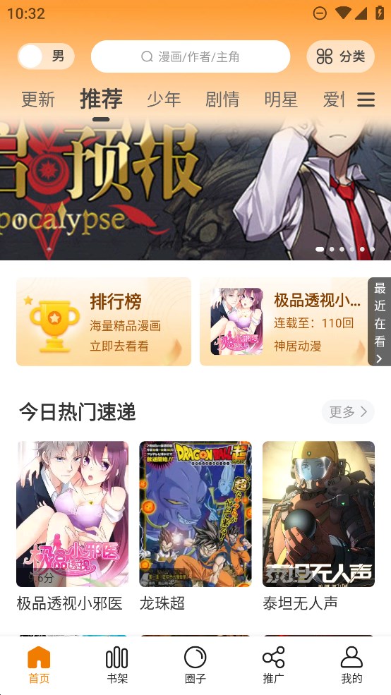 酷笔漫画软件截图