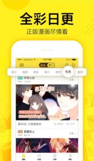 漫瓜瓜漫画软件截图