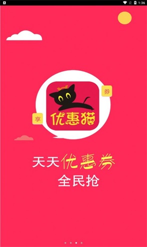 优惠猫软件截图