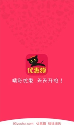 优惠猫软件截图