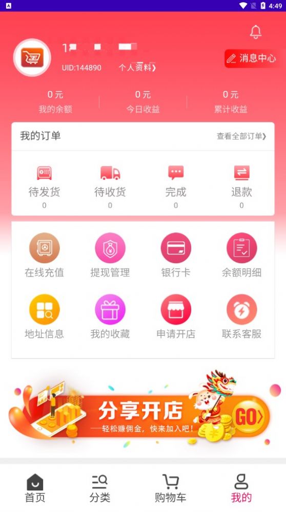 淘货铺购物软件截图