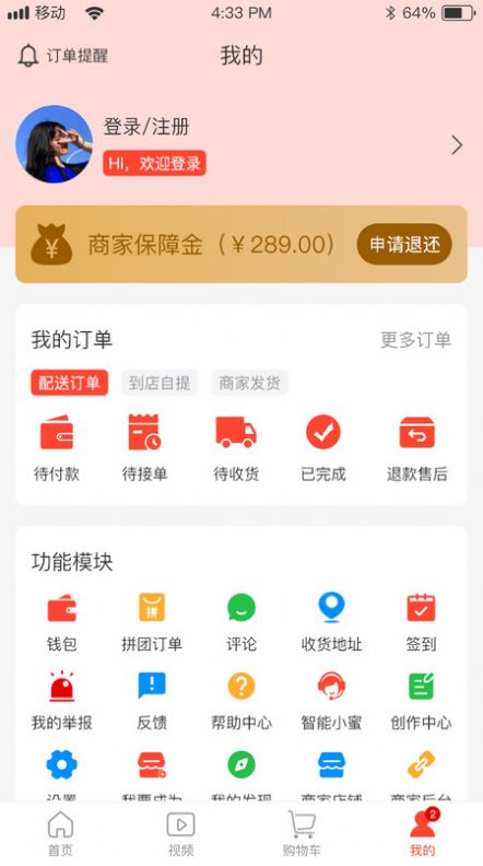 互挑购物商城软件截图