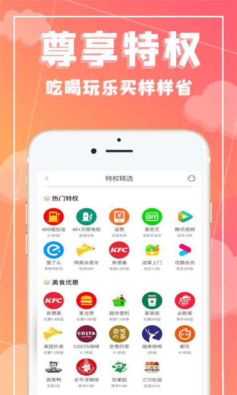 吉惠省购物软件截图