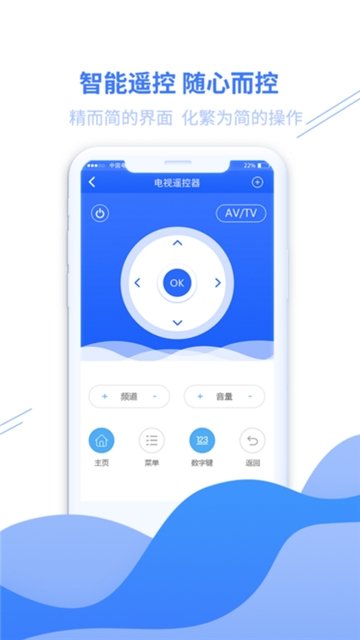家居万能遥控器软件截图