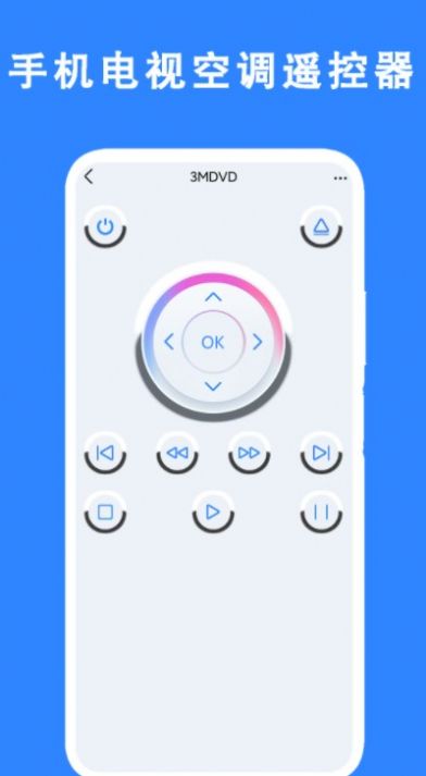 手机电视空调遥控器软件截图