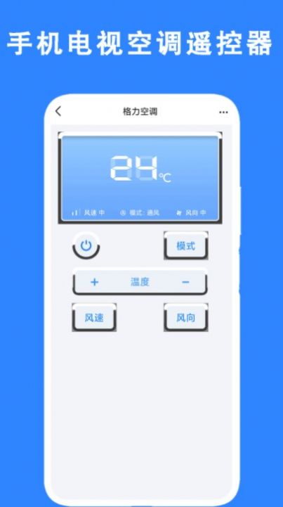 手机电视空调遥控器软件截图