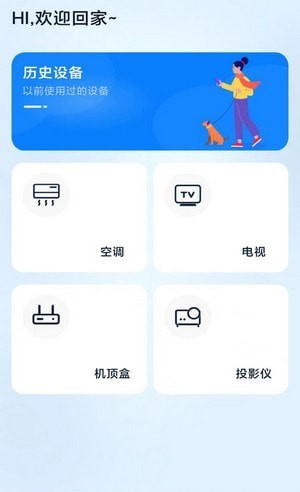 遥控器家用软件截图