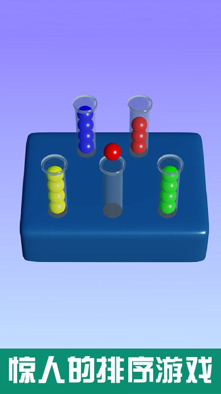 球球排序解谜游戏截图