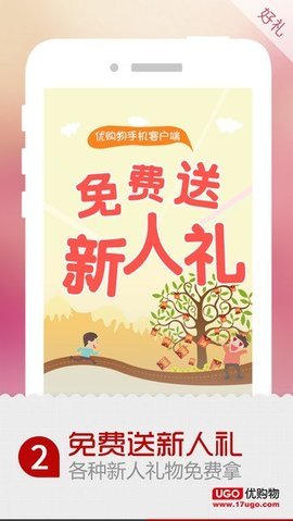 优购物软件截图