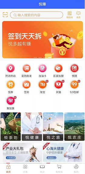 悦赚购物软件截图