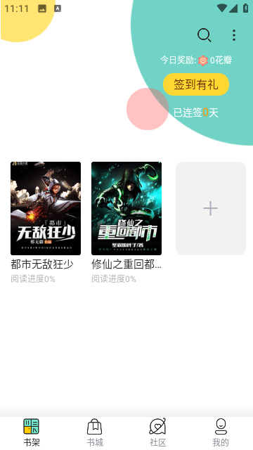 吟安小说软件截图