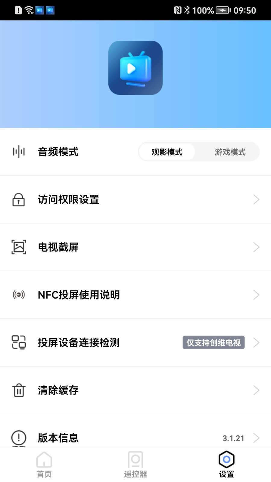 爱投屏软件软件截图