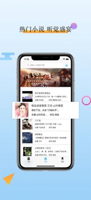 免费畅听听书软件截图