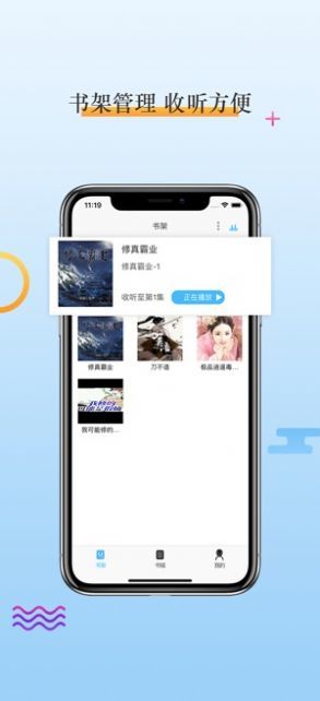 免费畅听听书软件截图