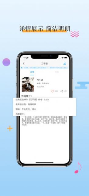 免费畅听听书软件截图