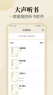 大声听书软件截图
