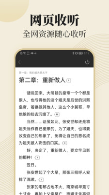 大声听书软件截图