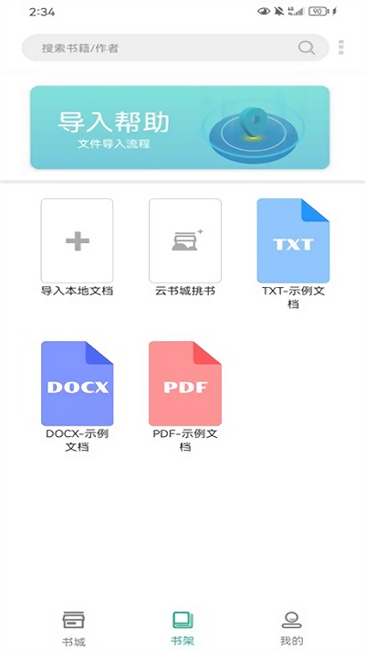 开心听书软件截图