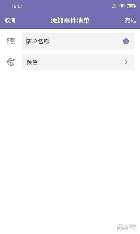 畅心日历软件截图