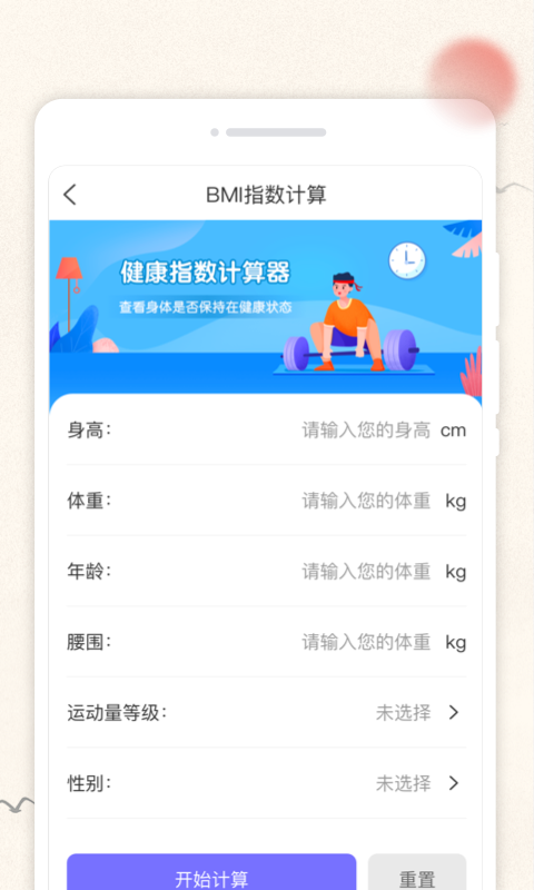 万通日历软件截图