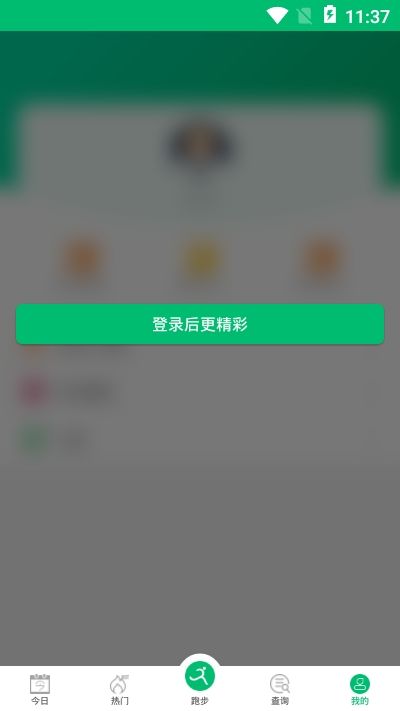 马拉松日历软件截图